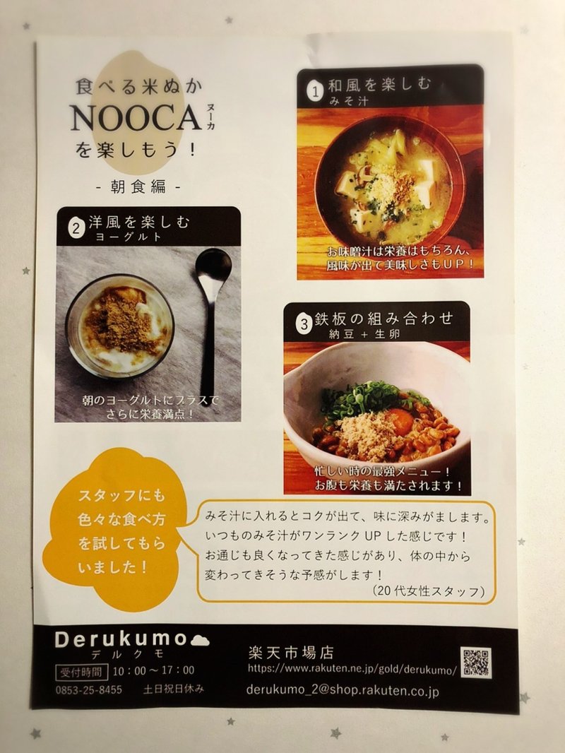米ぬかパウダー Nooca を食べてみた 紗織 育児 自然栽培 Note