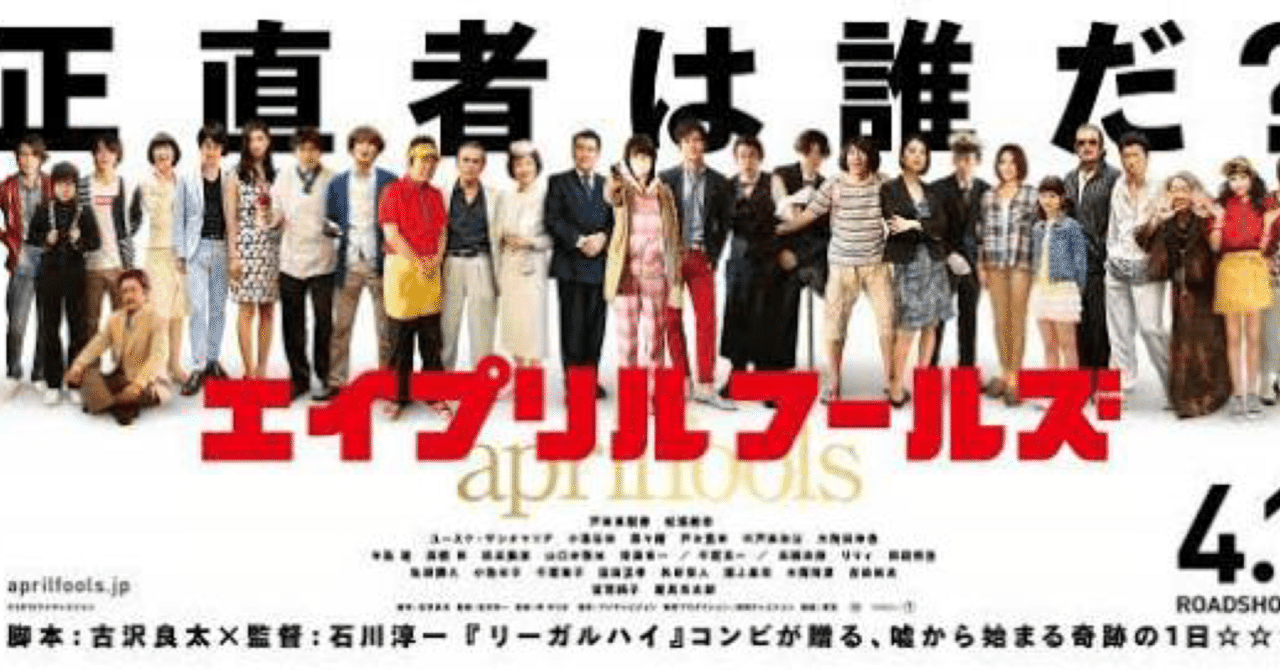 エイプリルフールズ 1974 Note