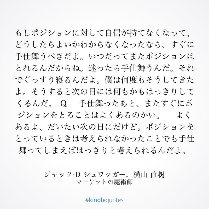 もしポジションに対して自信が持てなくなったら 手仕舞えば良い Evy Note