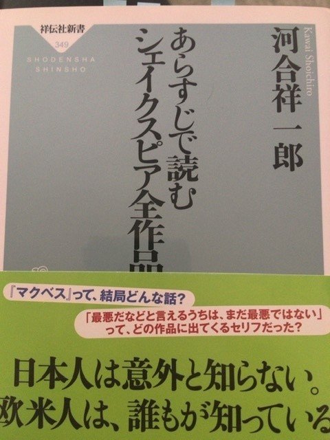 サブカル大蔵経411 河合祥一郎 あらすじで読むシェイクスピア全作品 祥伝社新書 永江雅邦 Note サブカル大蔵経411 河合祥一郎 あらすじで読むシェイクスピア全作品 祥伝社新書 永江雅邦 Note