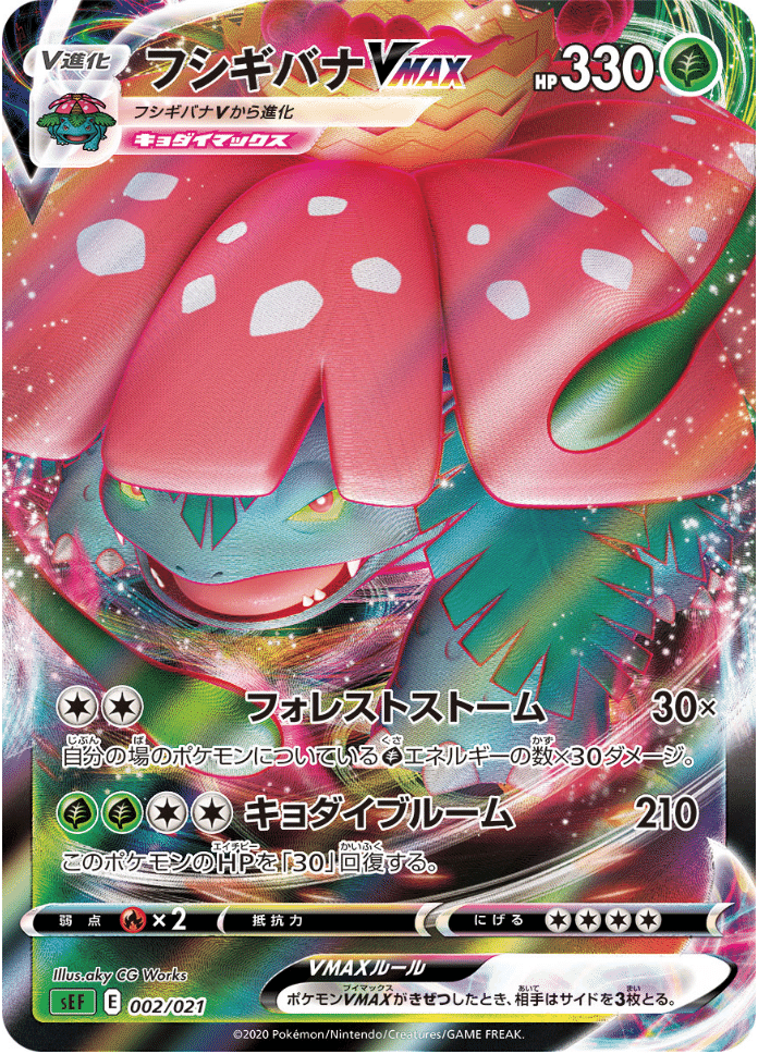 フシギバナVMAXをちょい考察[レシピ付]｜Violaのポケカ備忘録
