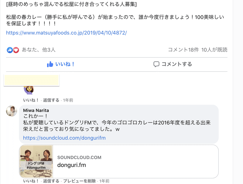 松屋のカレー行きましょう！と同僚が呼びかけている投稿のコメント欄に過去のゴロゴロチキンカレーについてnarumiさんが話してた回のURLを貼っている様子