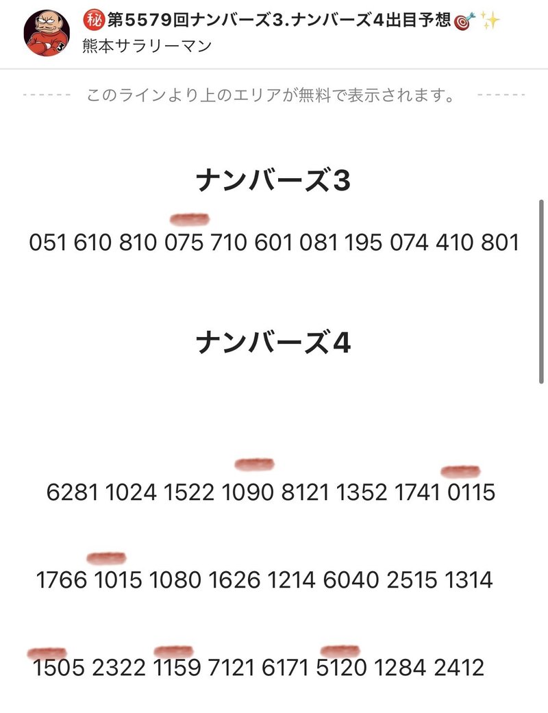 4 予想 屋 👌ナンバーズ ロト６＋ミニロト＋ナンバーズ＝・・・