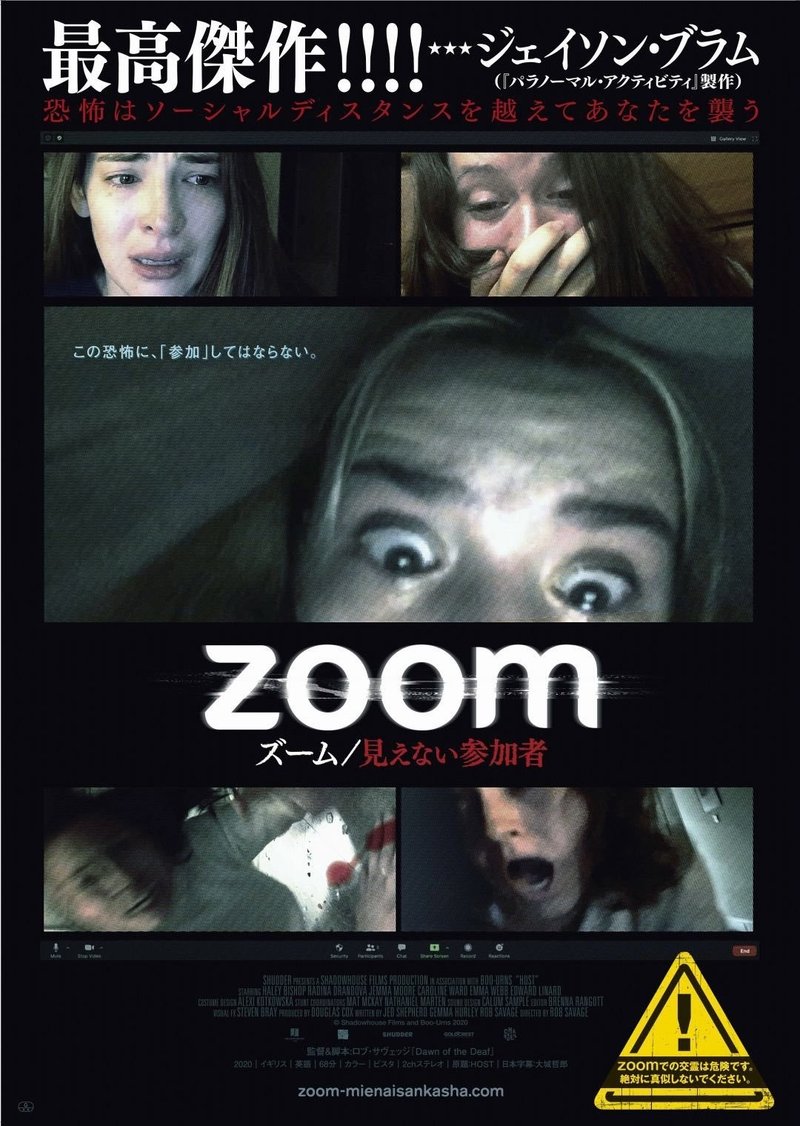 シャダー映画を観る Host Zoom ズーム 見えない参加者 21年1月15日劇場公開 Eigadays Note