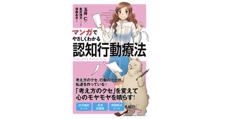 5 マンガでわかる認知行動療法 杉本 こうすけ Note