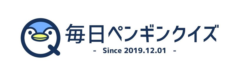 年11月の時事クイズ 答えと解説 11 01 11 30 毎日ペンギンクイズ Note