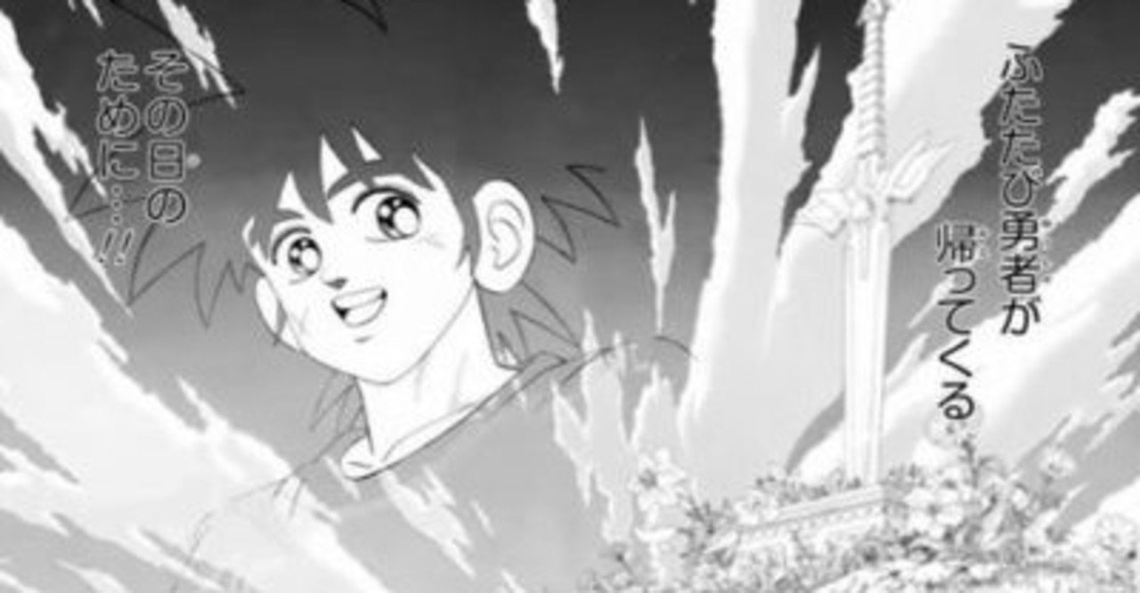 チェーンナーが勝手に選ぶ ダイの大冒険 名場面ランキング チェーンナー Chainer クサリみたいにつなぐひと Note