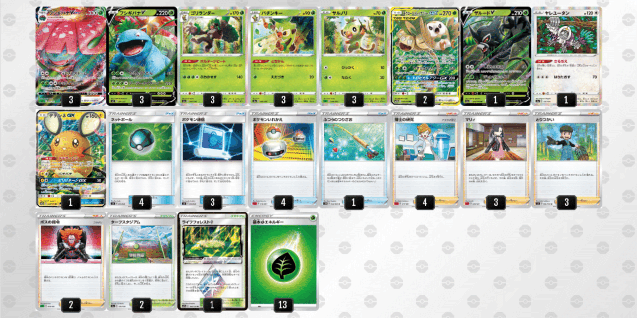 フシギバナvmaxをちょい考察 レシピ付 Violaのポケカ備忘録 Note フシギバナvmaxをちょい考察 レシピ付 Violaのポケカ備忘録 Note