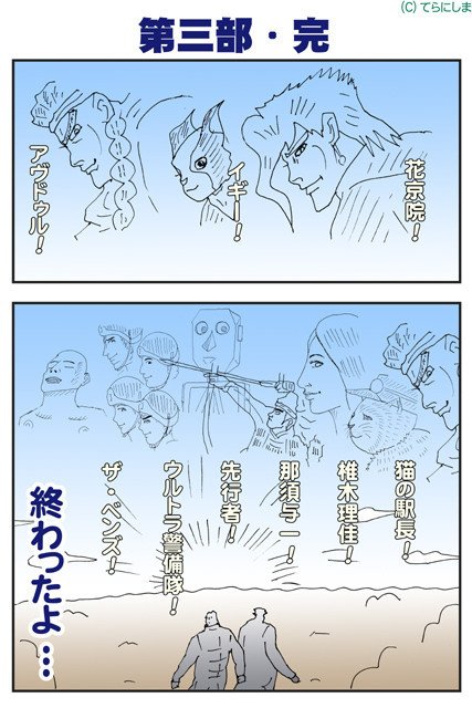 まんが 第三部 完 ほか てらにしま ギャグまんが Note