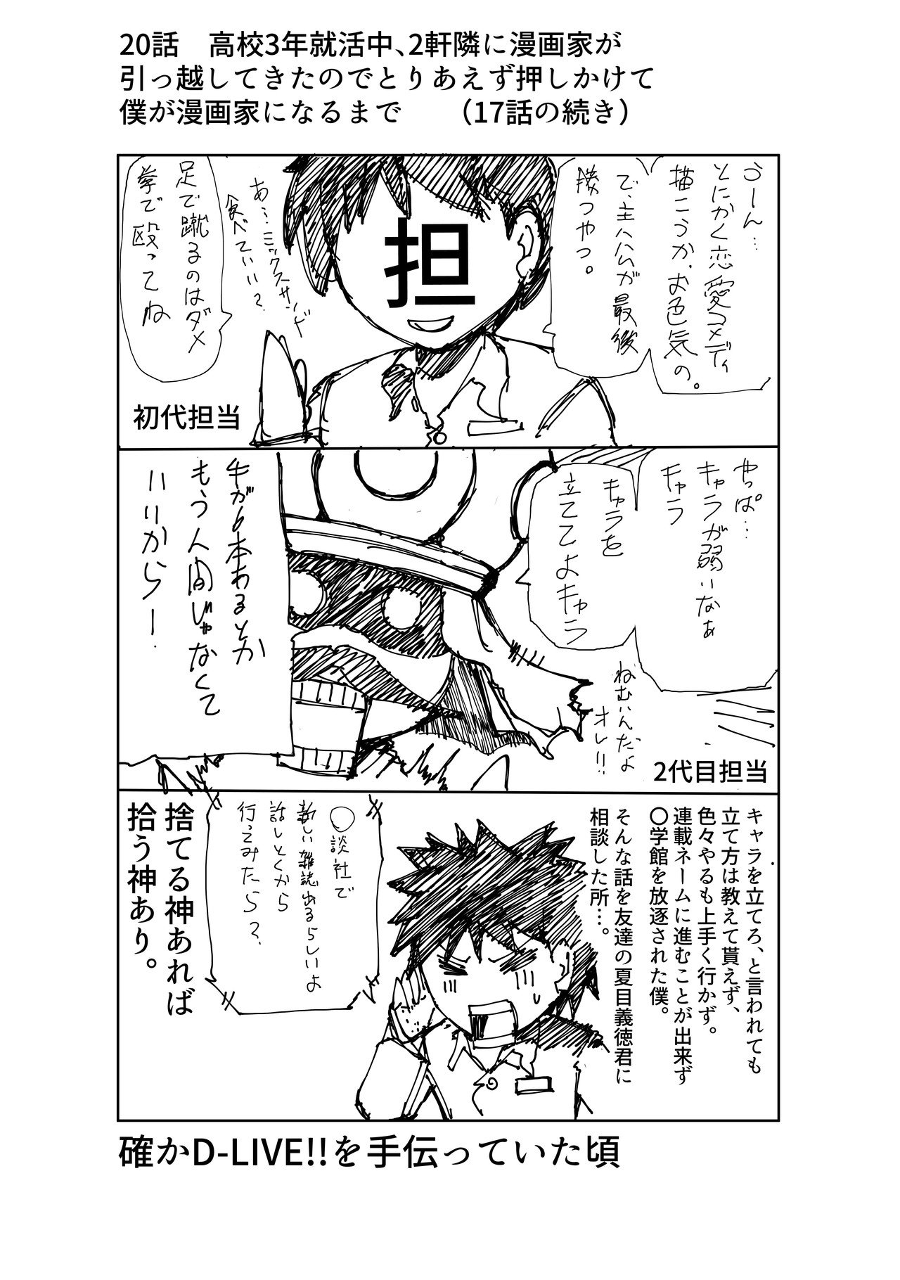 話 高校3年就活中 2軒隣に漫画家が引っ越してきたのでとりあえず押しかけて僕が漫画家になるまで 17話の続き 大関詠嗣 Note