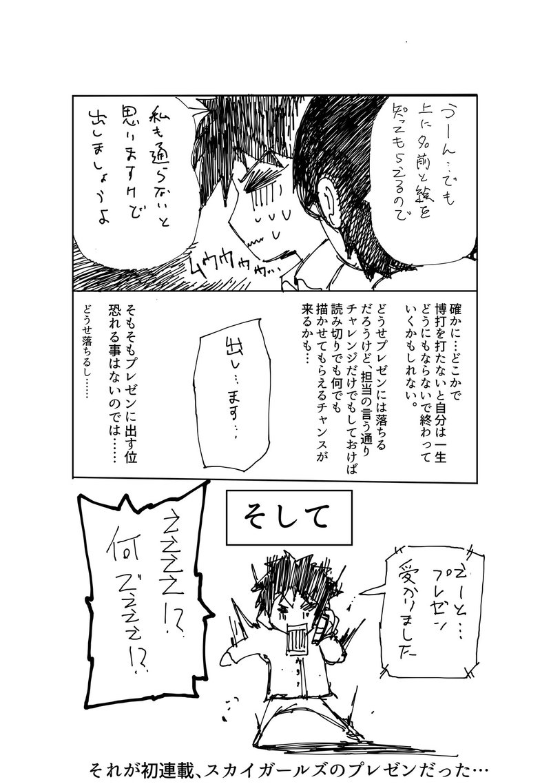 話 高校3年就活中 2軒隣に漫画家が引っ越してきたのでとりあえず押しかけて僕が漫画家になるまで 17話の続き 大関詠嗣 Note