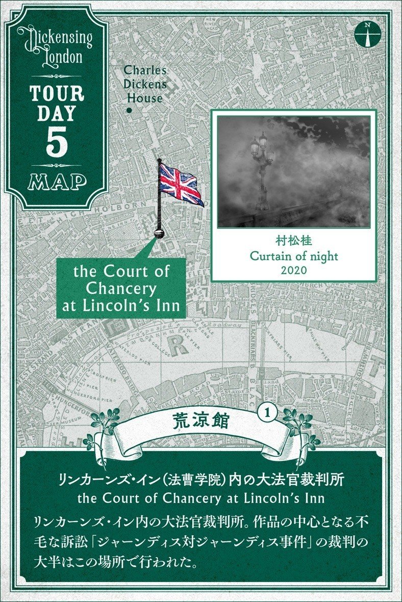 ディケンジング ロンドン Tour Day 5 荒涼館 1 Mauve Cabinet モーヴ キャビネット Note