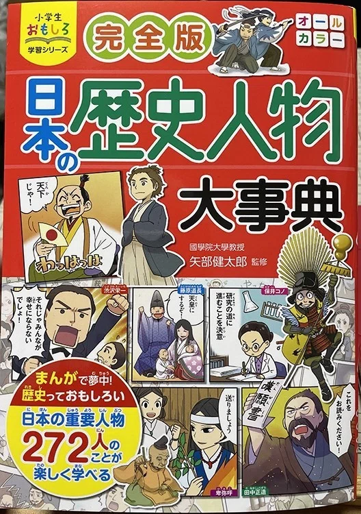 シブサワ・コウ 歴史おもしろタイムス 3冊初版セット 希少 仕事近況]完全版 日本の歴史人物大事典｜高枝 景水