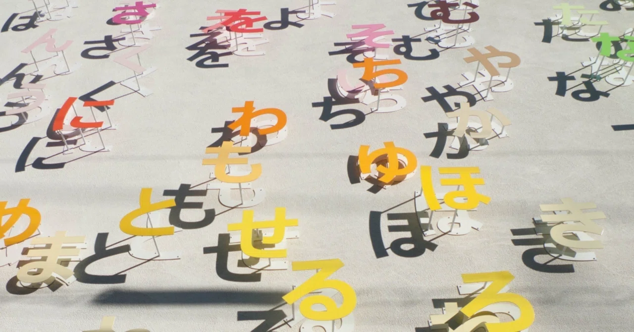 ラーメンズ第16回公演『TEXT』にみる日本語の美しさと多様性 (櫻井