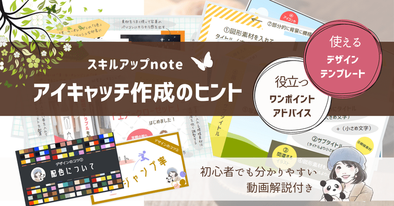 初心者向け アイキャッチの配置パターンとデザインのポイント 動画解説付き ぽくらん デザインを作る人 Note 初心者向け アイキャッチの配置パターンとデザインのポイント 動画解説付き ぽくらん デザインを作る人 Note