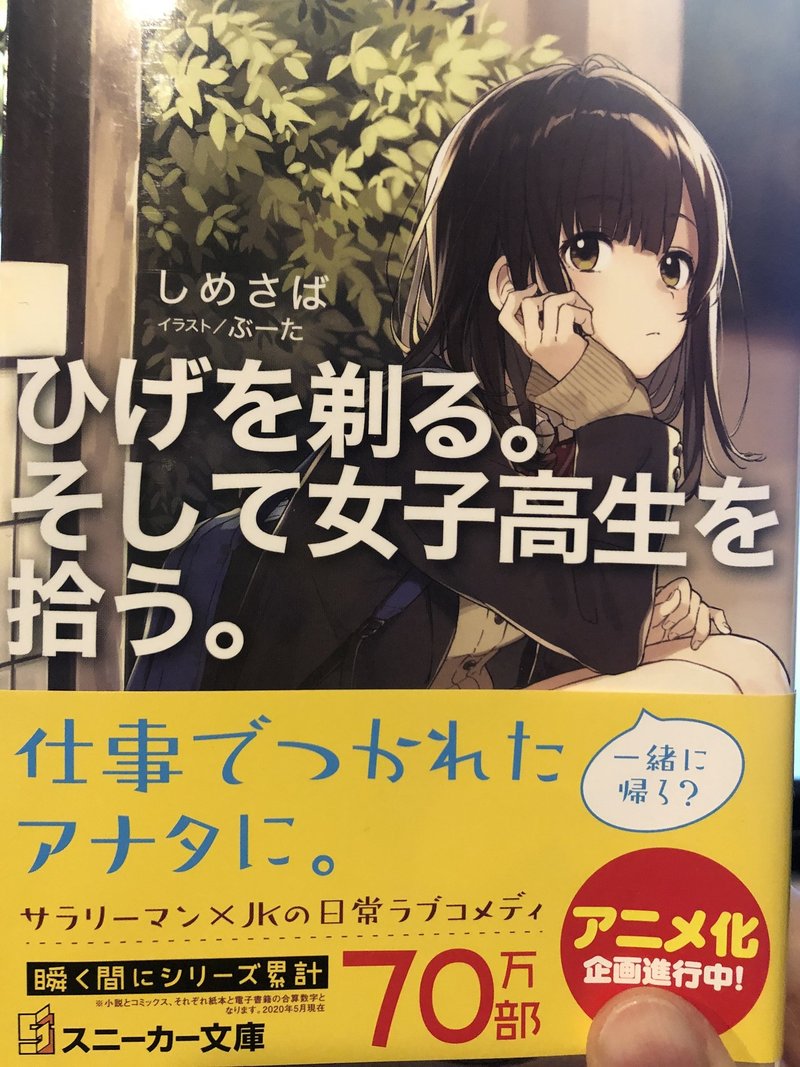 ただの感想文と自分語り ひげを剃る そして女子高生を拾う 木冬 Note