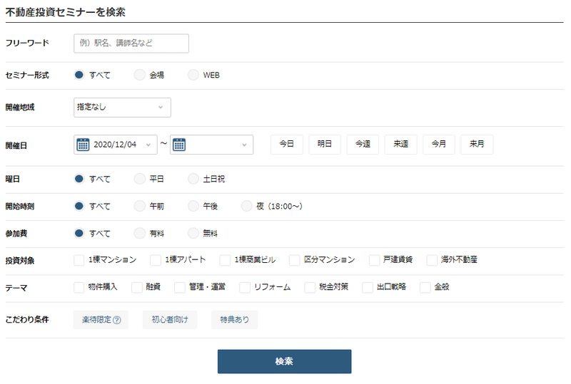セミナー検索