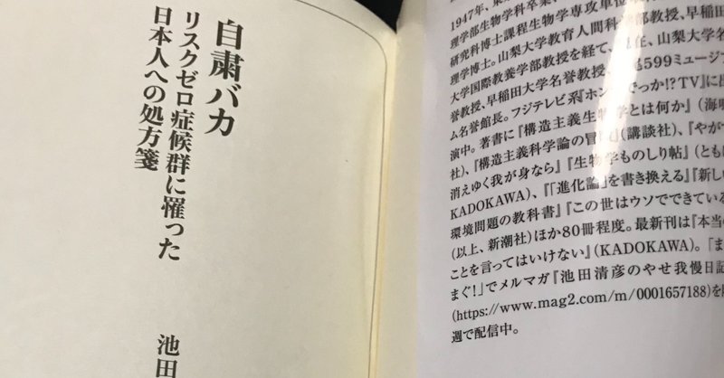 池田清彦 の新着タグ記事一覧 Note つくる つながる とどける