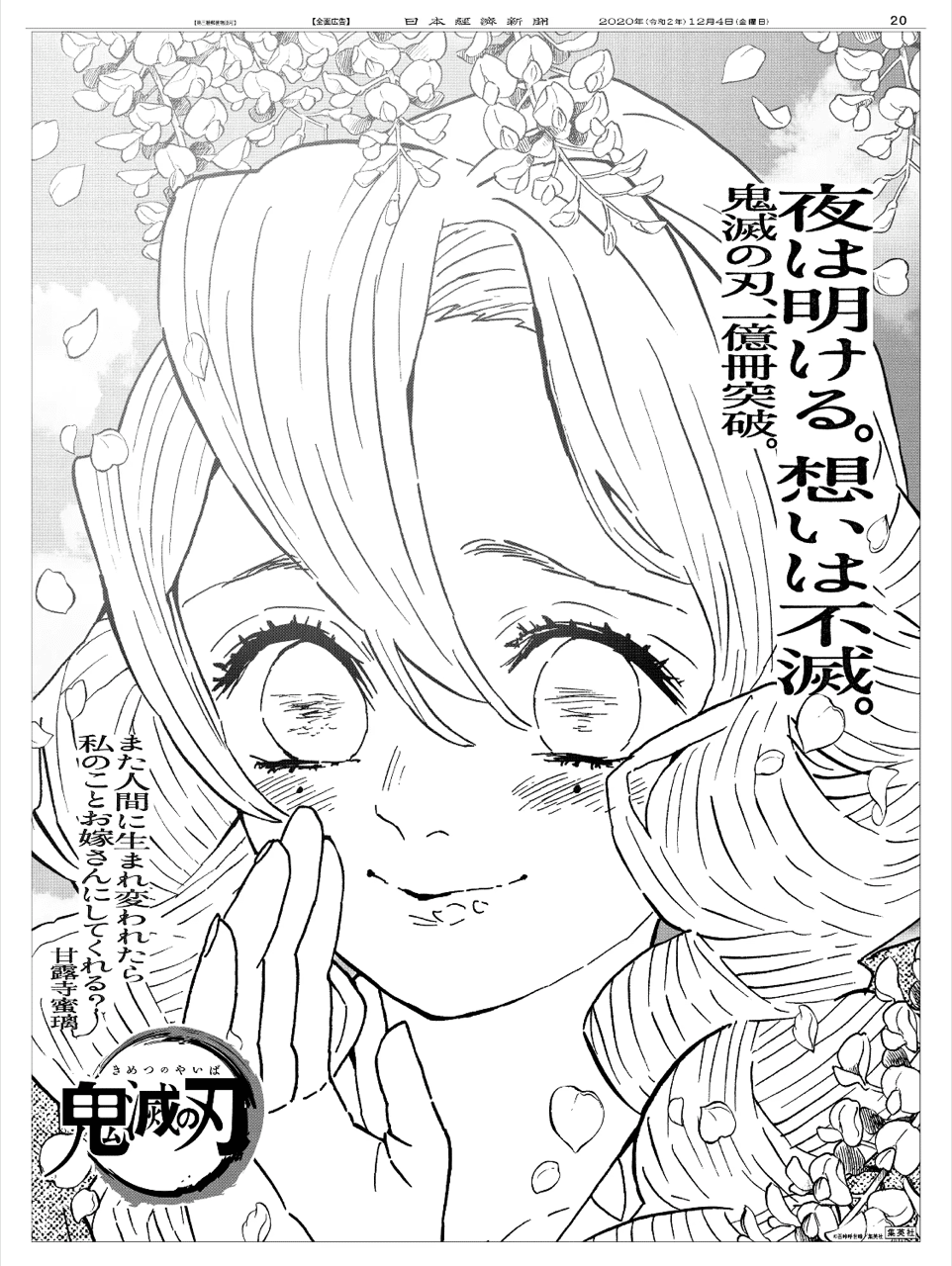 2020年12月4日『鬼滅の刃』23巻発売日・全国5紙新聞広告まとめ