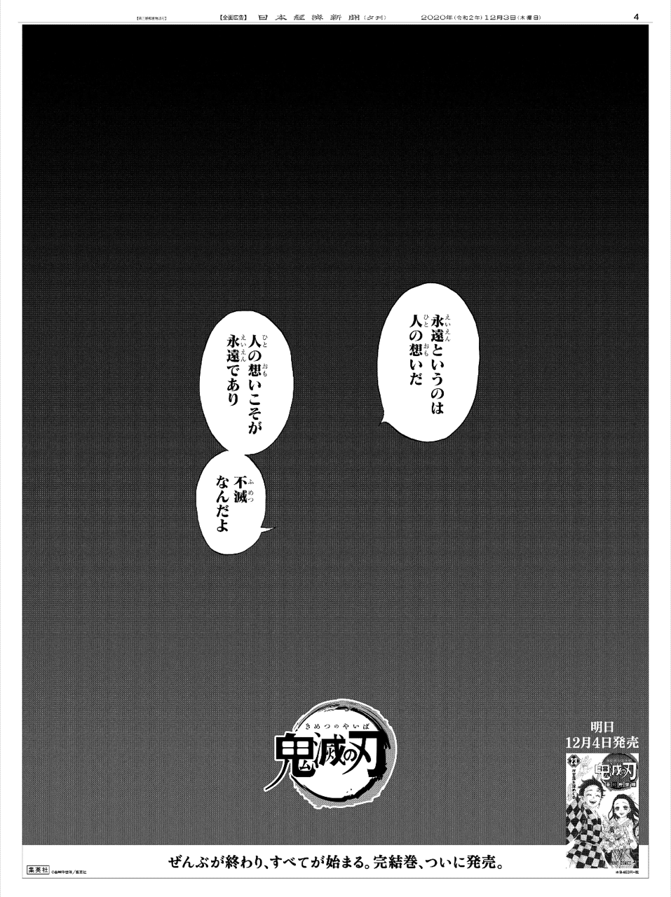 鬼滅の刃23巻記念　日本経済新聞　12/4日刊 鬼滅の刃23巻記念 日本経済新聞 12⁄4日刊 少年漫画