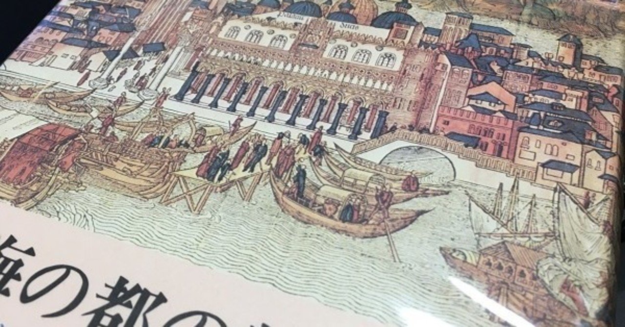 思い出の一冊 海の都の物語 塩野七生 夕遊 Note 思い出の一冊 海の都の物語 塩野七生 夕遊 Note