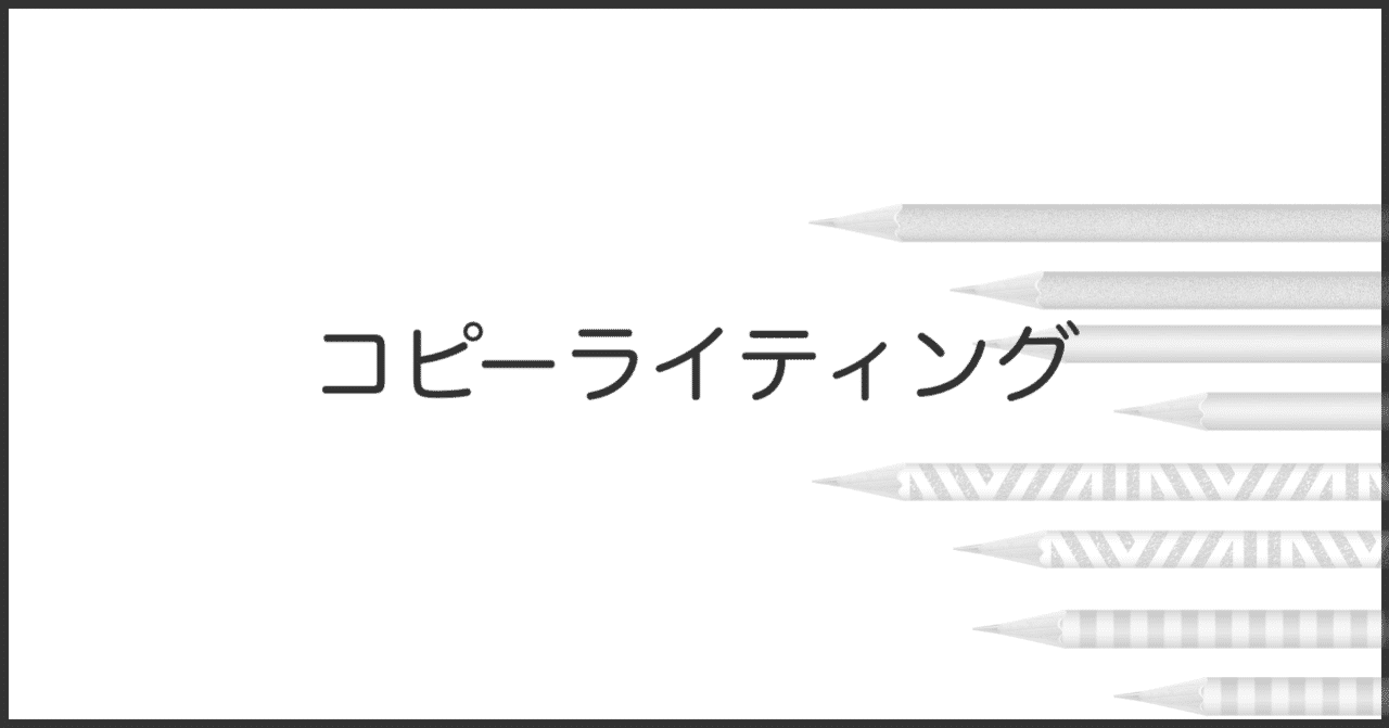 キャッチコピーの作り方 大喜利思考とロジカル思考を使った発想法 寿 ひさし 元お笑い芸人 Note