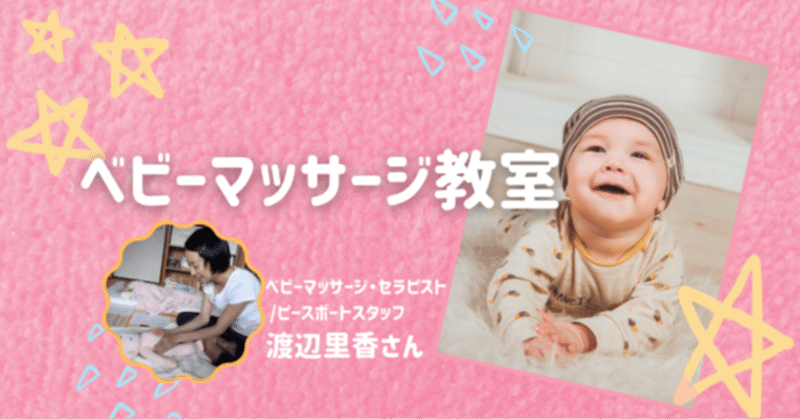 ベビーマッサージは赤ちゃんにもママ パパにも効果あり 最後に動画解説付き ピースボート Ocean Note ベビーマッサージは赤ちゃんにもママ パパにも効果あり 最後に動画解説付き ピースボート Ocean Note