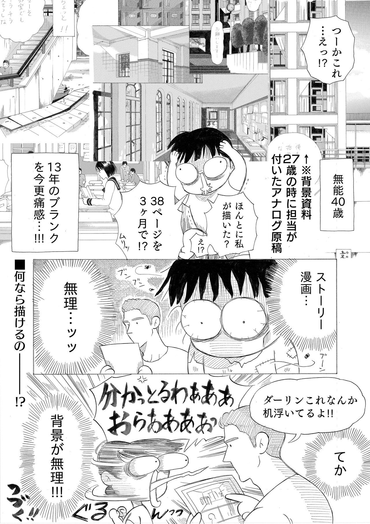 元漫画家志望が齢40で持ち込みに行った時の事を振り返ろうと思う 画像及び文字大量お暇な時にどうぞ はり Note