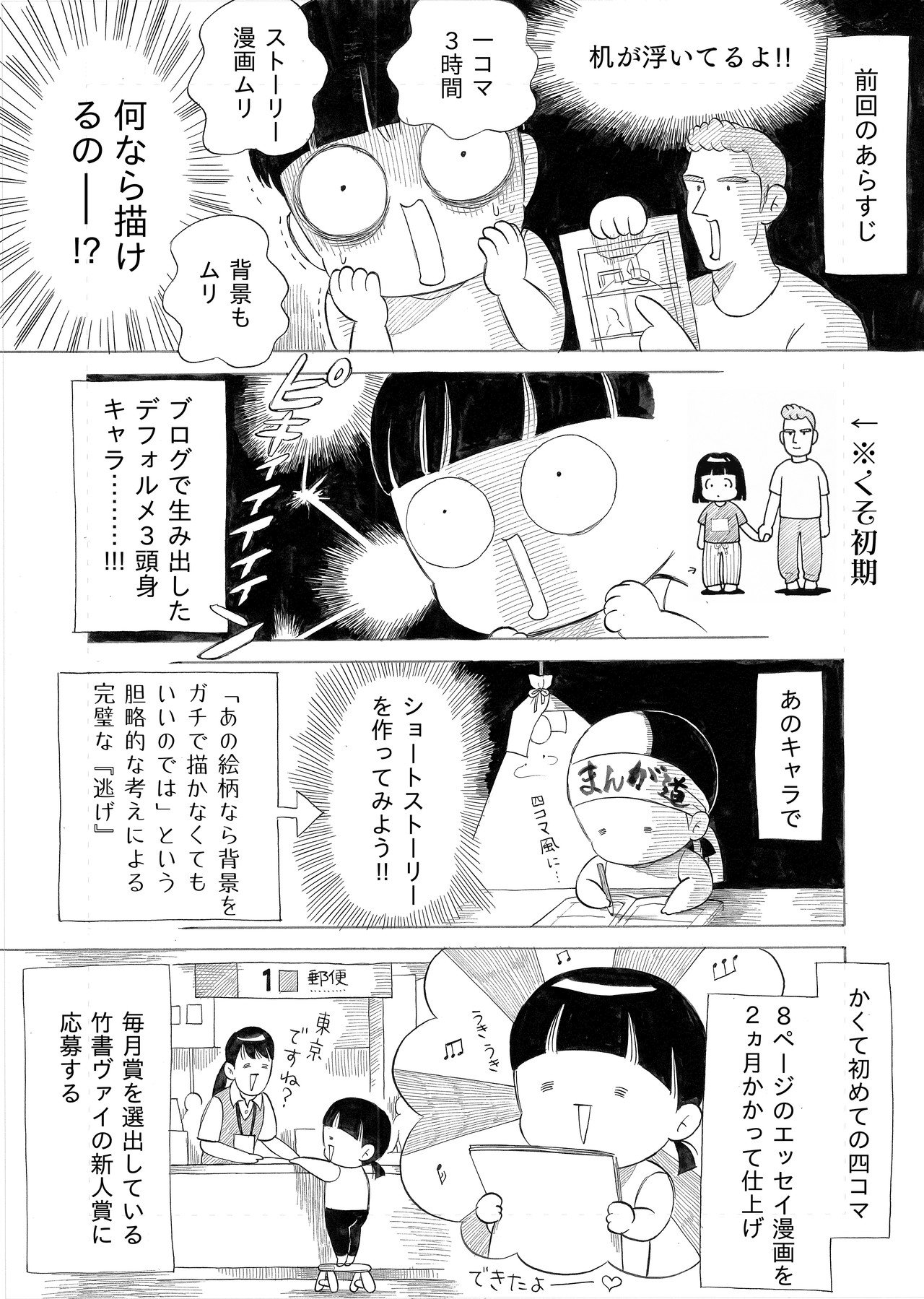 元漫画家志望が齢40で持ち込みに行った時の事を振り返ろうと思う 画像及び文字大量お暇な時にどうぞ はり Note 元漫画家志望が齢40で持ち込みに行った時の事を振り返ろうと思う 画像及び文字大量お暇な時にどうぞ はり Note