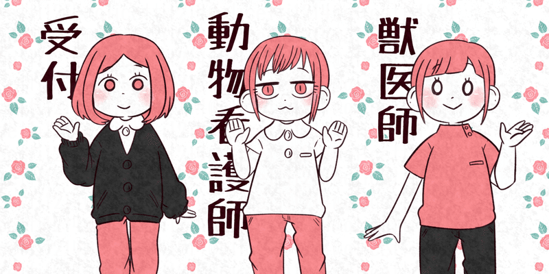 エッセイ漫画 動物病院のスタッフの種類 動物病院の日常 中村ありす 依頼受付中 Note