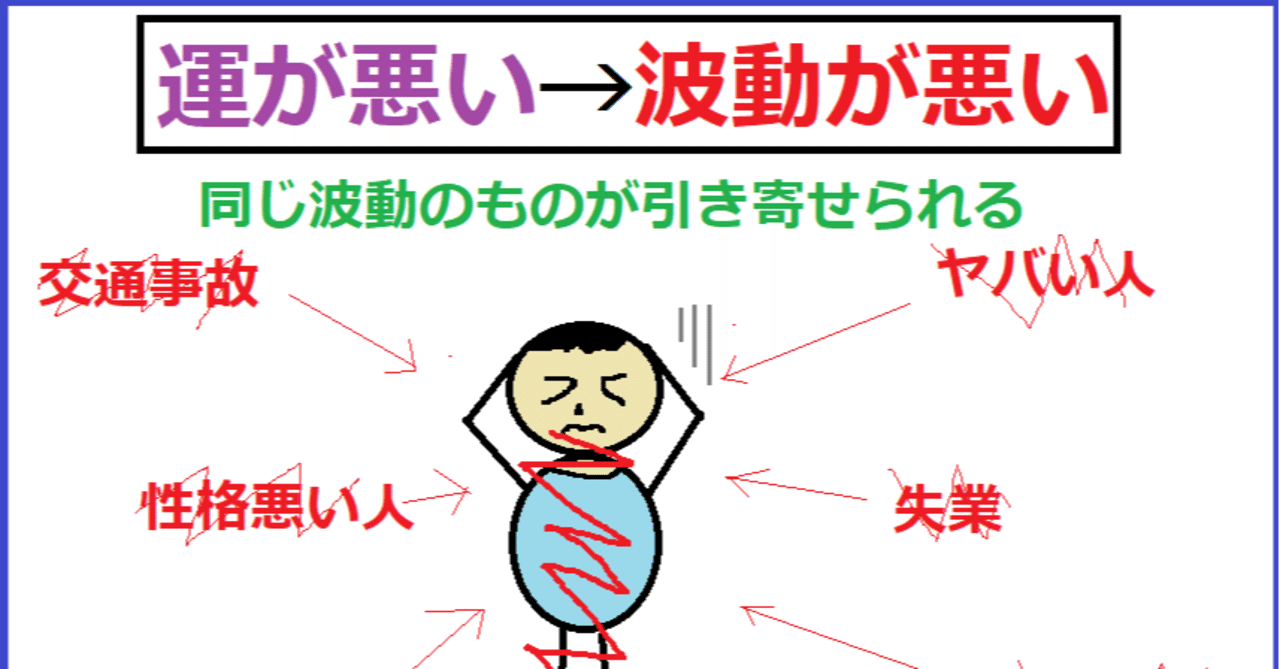 悪いことが続く私の理由は 波動が悪いから だった話 名無き仙人 Note