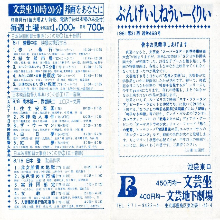 あの頃 文芸坐で 55 大森一樹監督の医学映画を観に行った そしてキャンディーズ 土佐一本釣り ヒポクラテスたち 前立腺の病気と予防 陽向走太 谷口浩之 Note