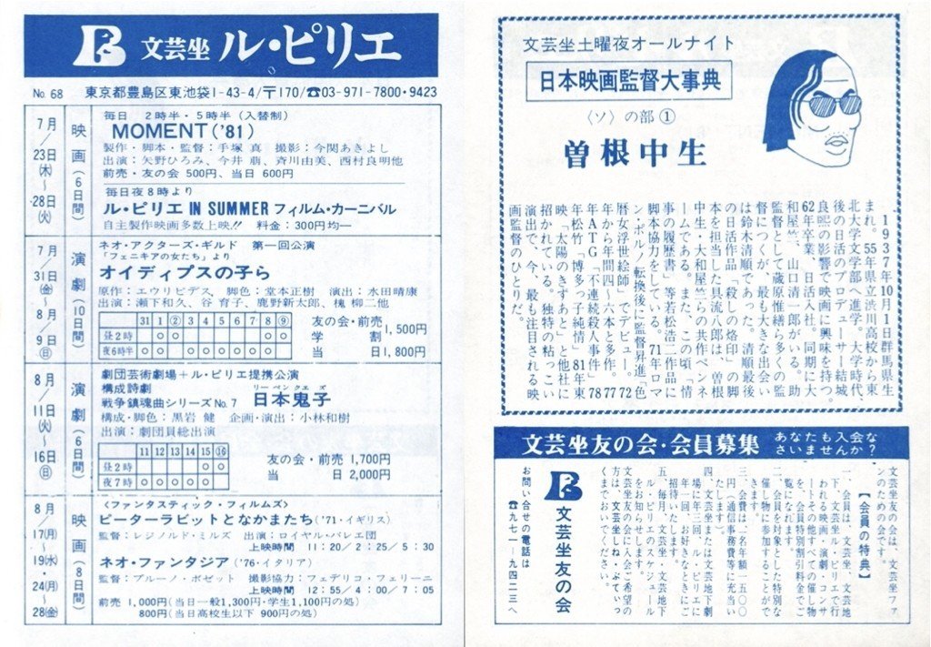 あの頃 文芸坐で 55 大森一樹監督の医学映画を観に行った そしてキャンディーズ 土佐一本釣り ヒポクラテスたち 前立腺の病気と予防 谷口浩之 Note