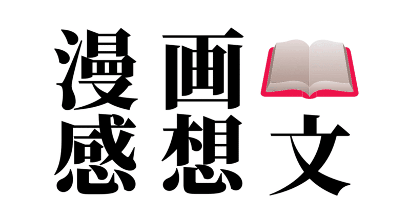 マンガ感想文 ハイキュー じゅんいち 地方都市で働く男 Note