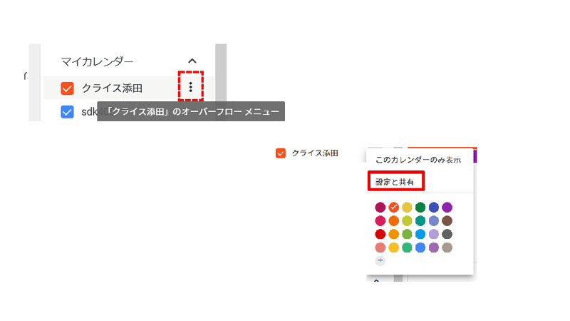 ペライチにgoogleカレンダーを貼り付ける 添田 健 ひとり起業家のitサポーター Note ペライチにgoogleカレンダーを貼り付ける 添田 健 ひとり起業家のitサポーター Note