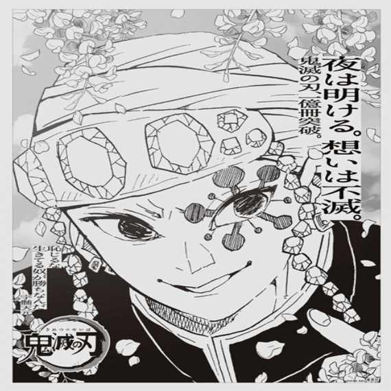 永久保存版】 五大紙朝刊に掲載された「鬼滅の刃」一面広告、主要