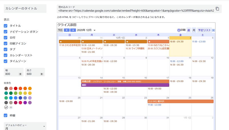 ペライチにgoogleカレンダーを貼り付ける 添田 健 ひとり起業家のitサポーター Note ペライチにgoogleカレンダーを貼り付ける 添田 健 ひとり起業家のitサポーター Note