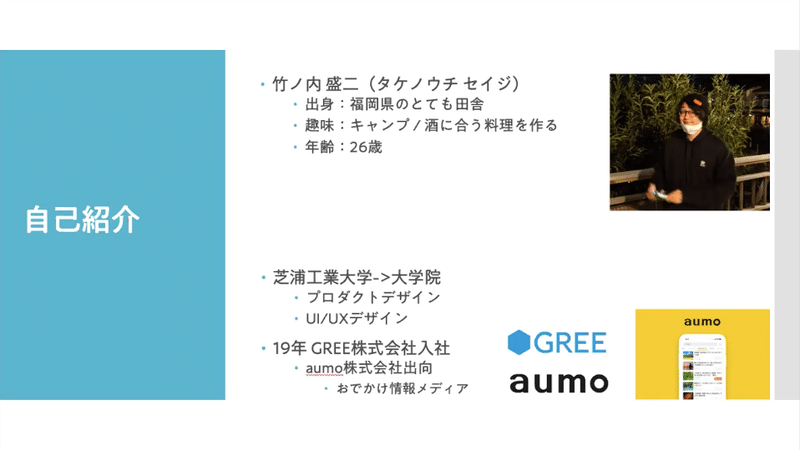 スライド：タケノウチセイジの経歴。2019年にグリー株式会社に入社し、その後アーモ株式会社に出向。