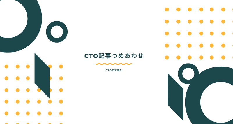 CTO記事つめあわせ - SaaS｜inase17000｜note