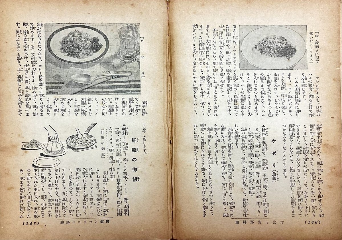 昭和14年のイギリス料理レシピ”ケゼリ（魚飯）”｜EAT&ART TARO