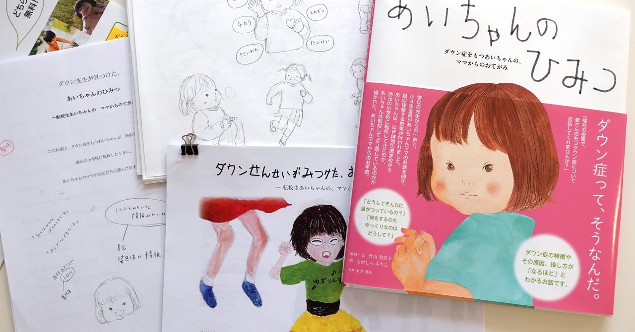 絵本 あいちゃんのひみつ トークイベント えがしらみちこ 絵本作家 Note