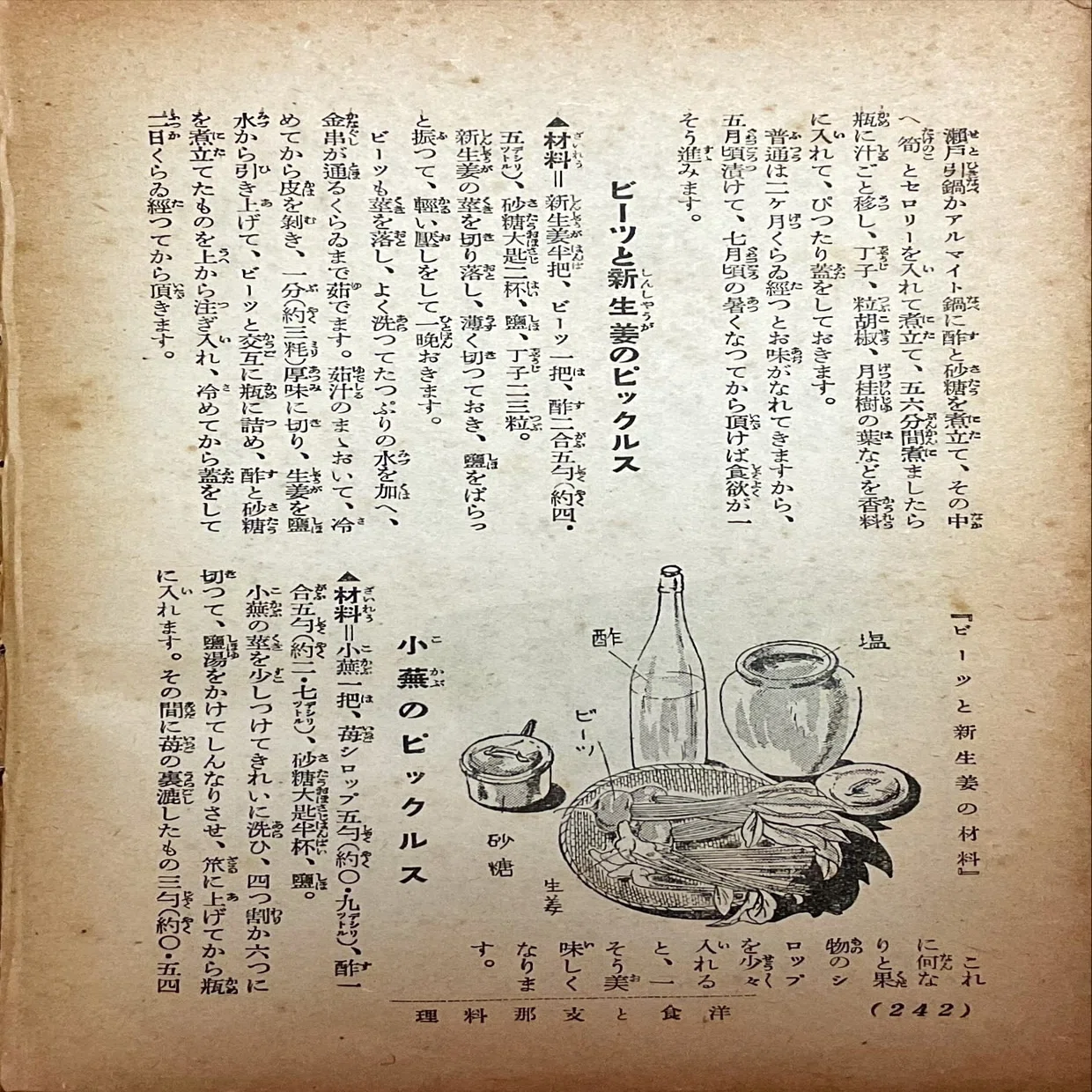 昭和14年のイギリス料理レシピ”ケゼリ（魚飯）”｜EAT&ART TARO