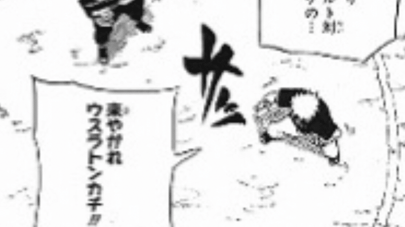 なぜサスケは ウスラトンカチ を言わなくなったのか 城之内 城之内チャンネル Note