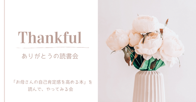 ありがとうの花が咲いたよ お母さんの自己肯定感が高まる本 の読書会 ハワイからお届け Ai のnote しあわせ ありのまま輝く みつかる つながる ひろがる Note ありがとうの花が咲いたよ お母さんの自己肯定感が高まる本 の読書会 ハワイからお届け Ai のnote しあわせ ありのまま輝く みつかる つながる ひろがる Note