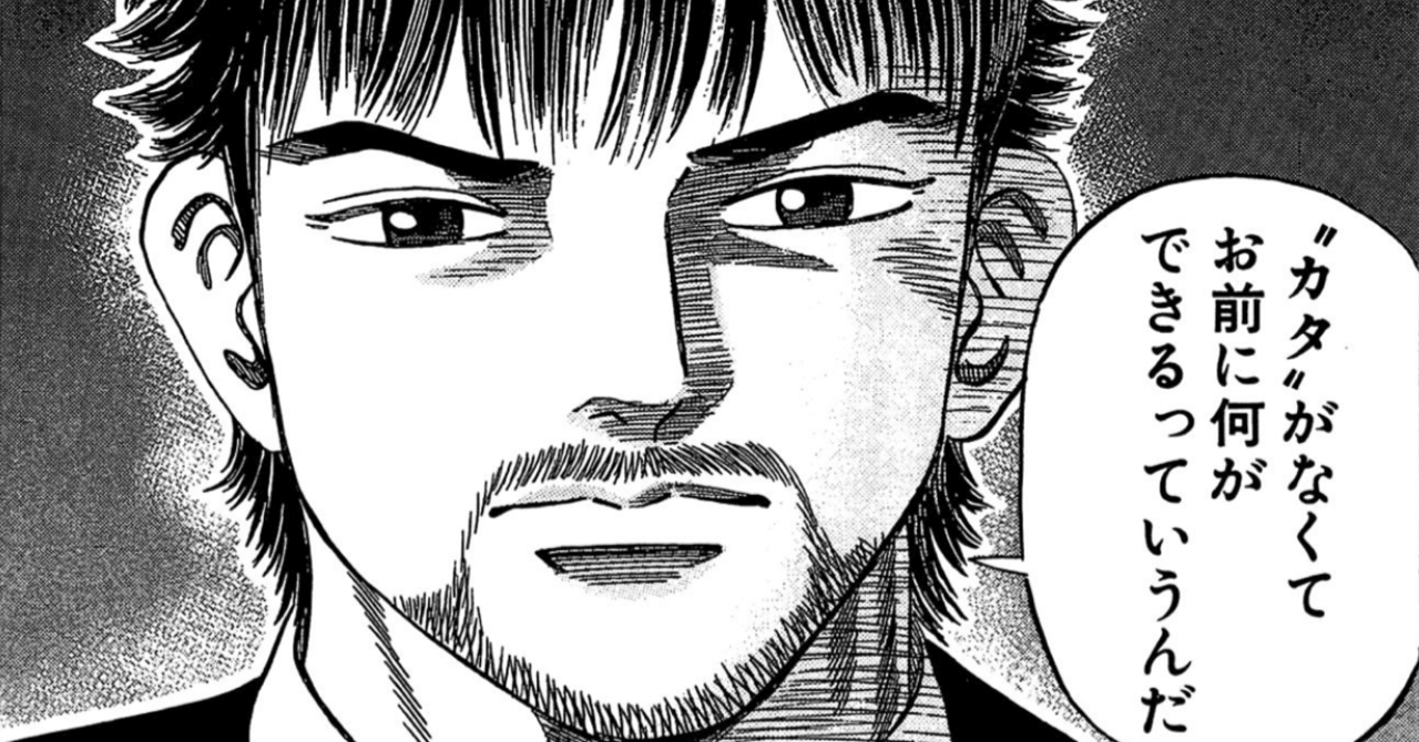 必要なことは型にはまること 強いセリフの裏側にある三田紀房の経験と人生 後編 ドラゴン桜 三田紀房 公式note Note 必要なことは型にはまること 強いセリフの裏側にある三田紀房の経験と人生 後編 ドラゴン桜 三田紀房 公式note Note