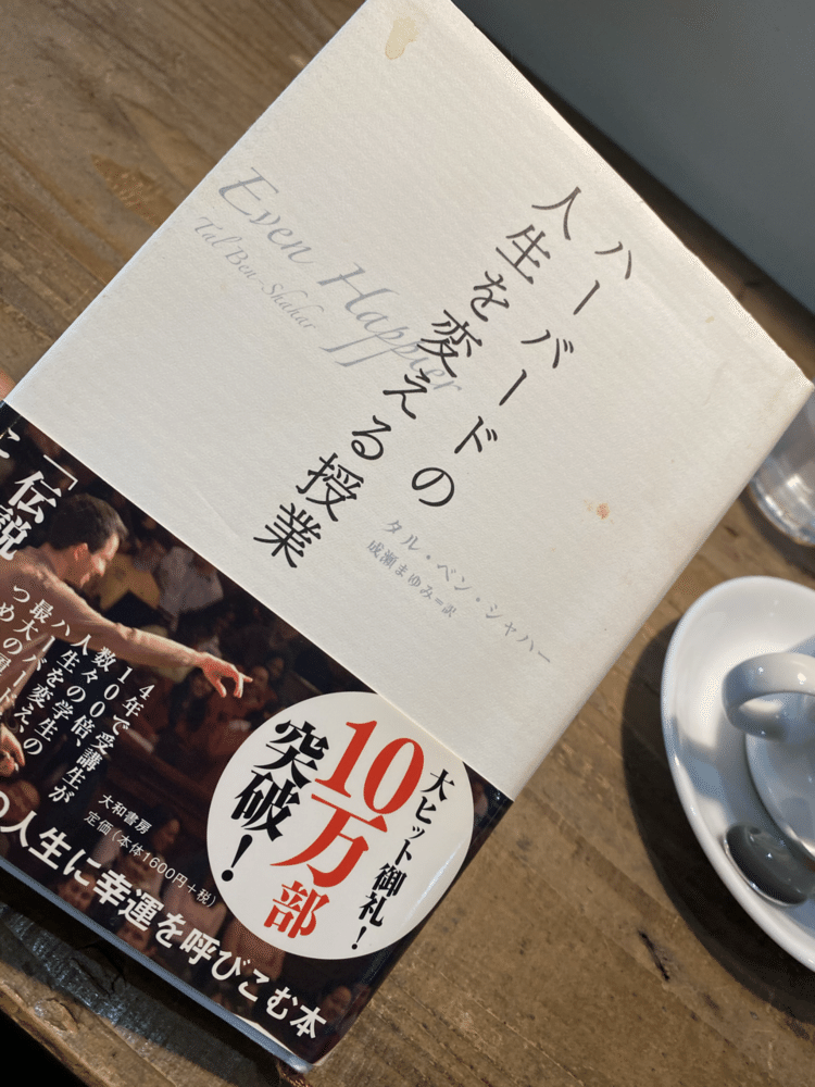 ハーバードの人生を変える授業 の新着タグ記事一覧 Note つくる つながる とどける ハーバードの人生を変える授業 の新着タグ記事一覧 Note つくる つながる とどける