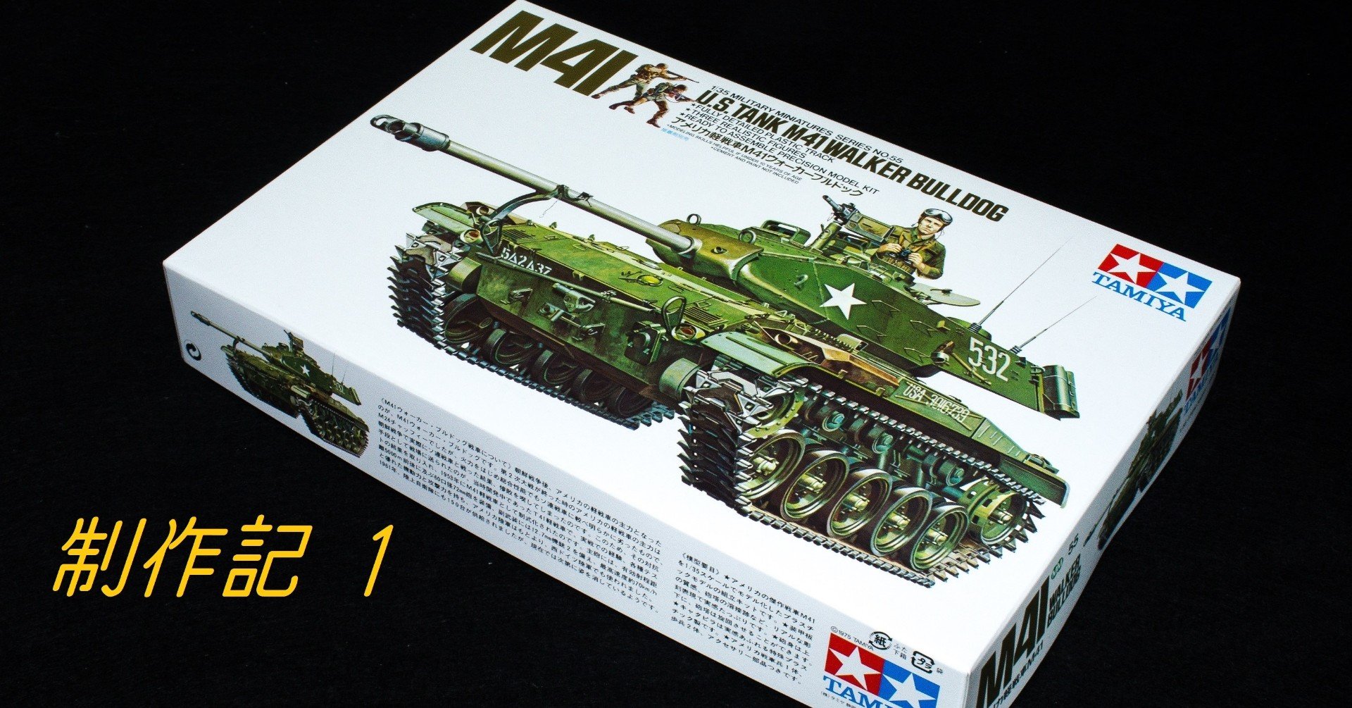タミヤ M41 ウォーカーブルドッグ 1/35 リモコン タミヤ 1/35 M41 ウォーカーブルドッグ リモコン戦車 未組立プラモデル