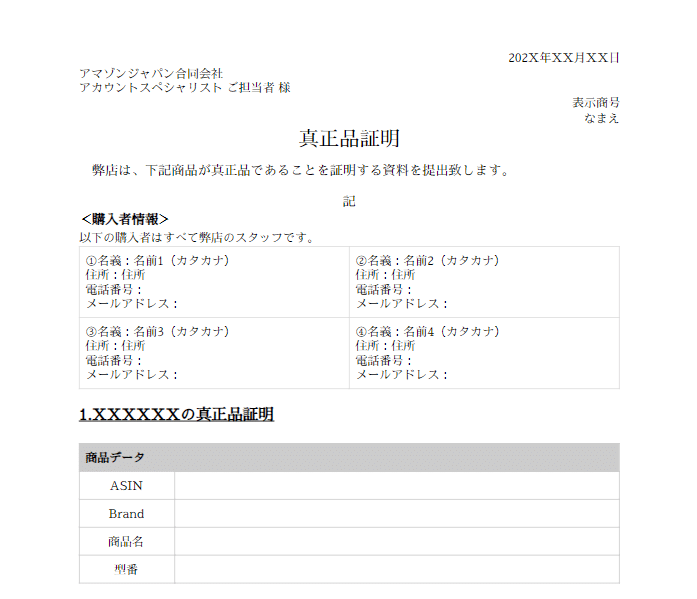 Amazon 真贋調査 解体新書 Zen Note