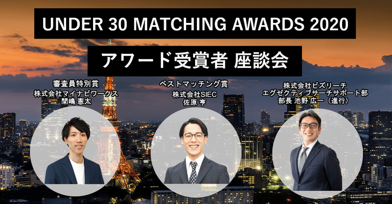 座談会 20代若手受賞者が語る ヘッドハンターの介在価値とは ビズリーチエクスプレス ヘッドハンター名鑑 Note