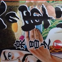 漫画メモ P S 元気です 俊平 4 柴門ふみ しらうめ Note